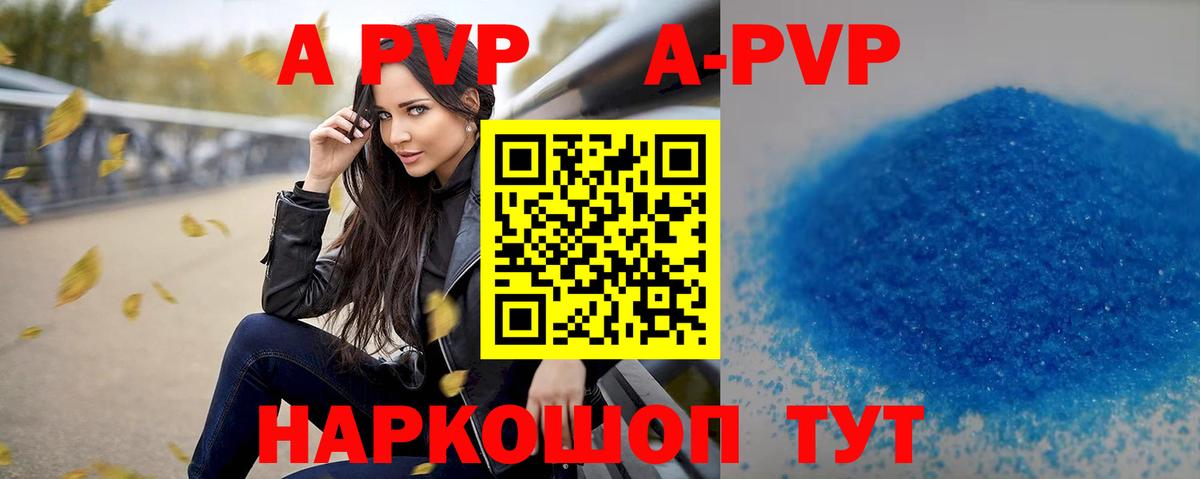 Alpha-PVP Crystall  Вход с VPN  A PVP  Губкин  A-PVP Соль  Альфа ПВП СК 