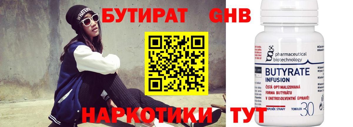 Бутират Butirat Губкин