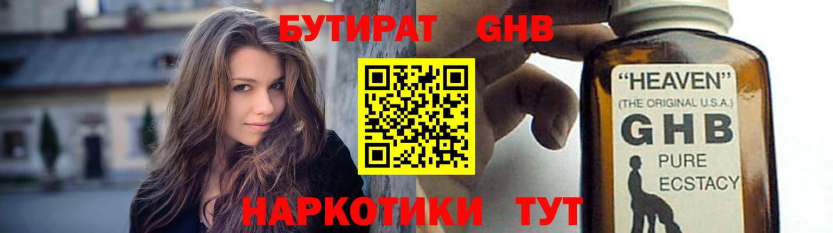 Губкин  Бутират BDO 33%  Вход с VPN 
