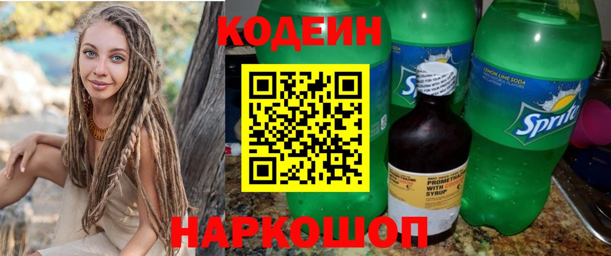 Кодеин Purple Drank Губкин