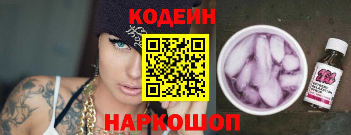 Губкин  Кодеин напиток Lean (лин)  Вход с VPN 