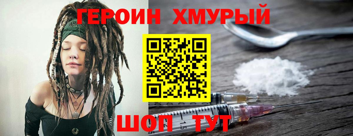 ГЕРОИН афганец Губкин