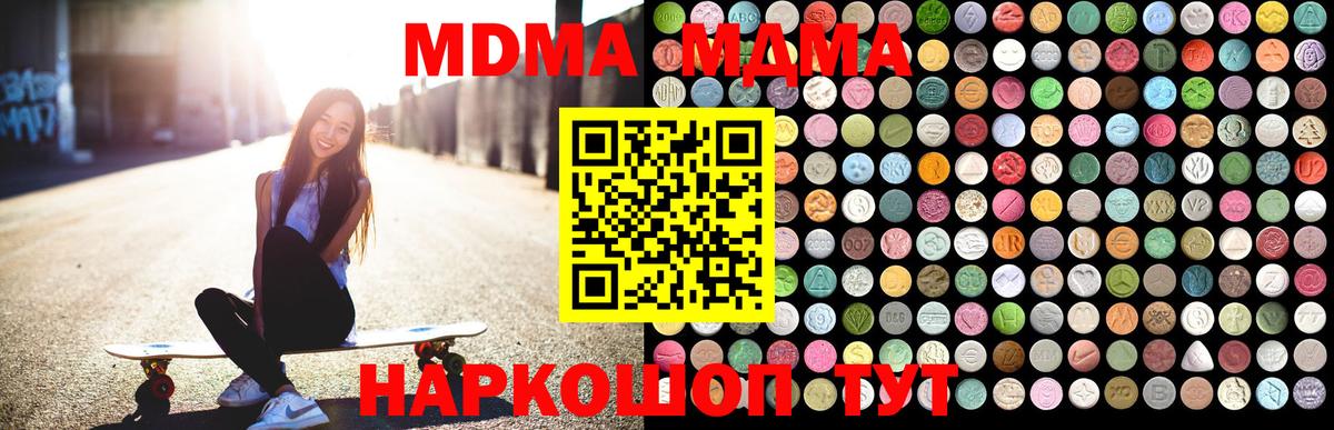 МДМА кристаллы  Вход с VPN  Губкин  МДМА  MDMA молли 