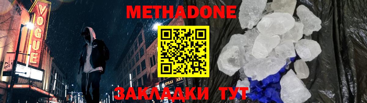 МЕТАДОН VHQ  Вход с VPN  Губкин  МЕТАДОН кристалл 