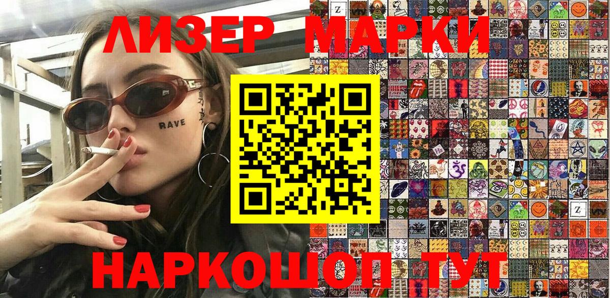 Марки 25I-NBOMe 1,8мг Губкин