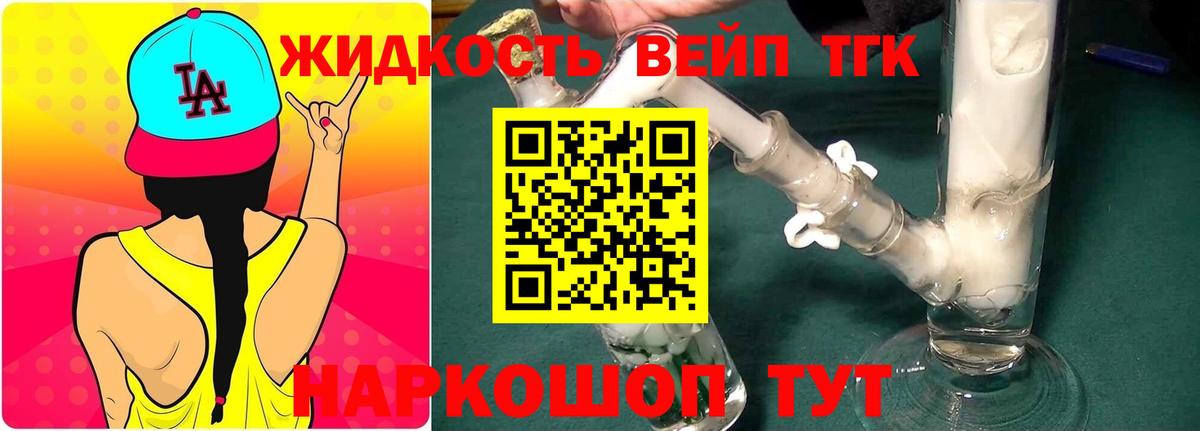 Дистиллят ТГК вейп с тгк Губкин